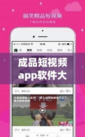 成品短视频app软件大全版下载-成品短视频软件大全下载手机版v4.0.3最新版